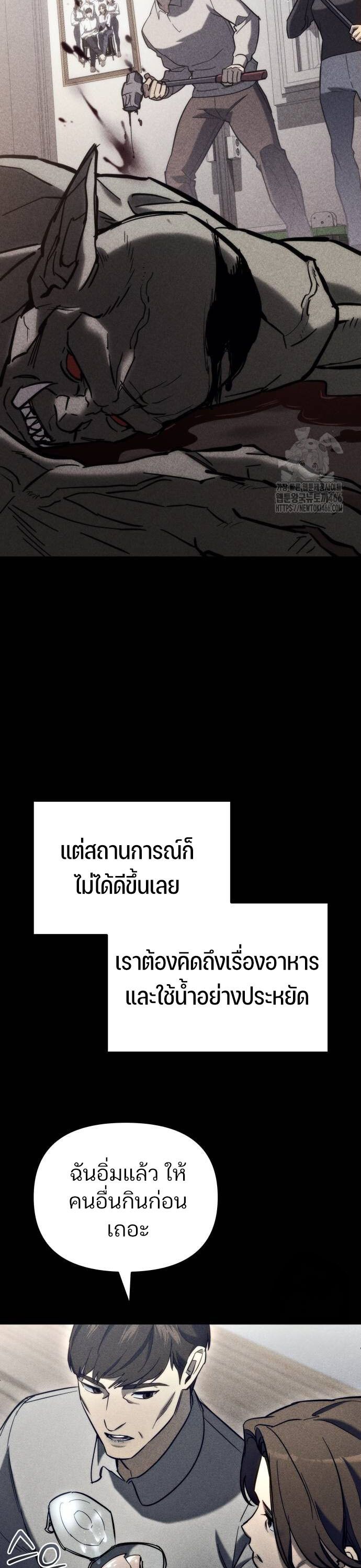 Hiding a Logistics Center in The Apocalypse ตอนที่ 26 6