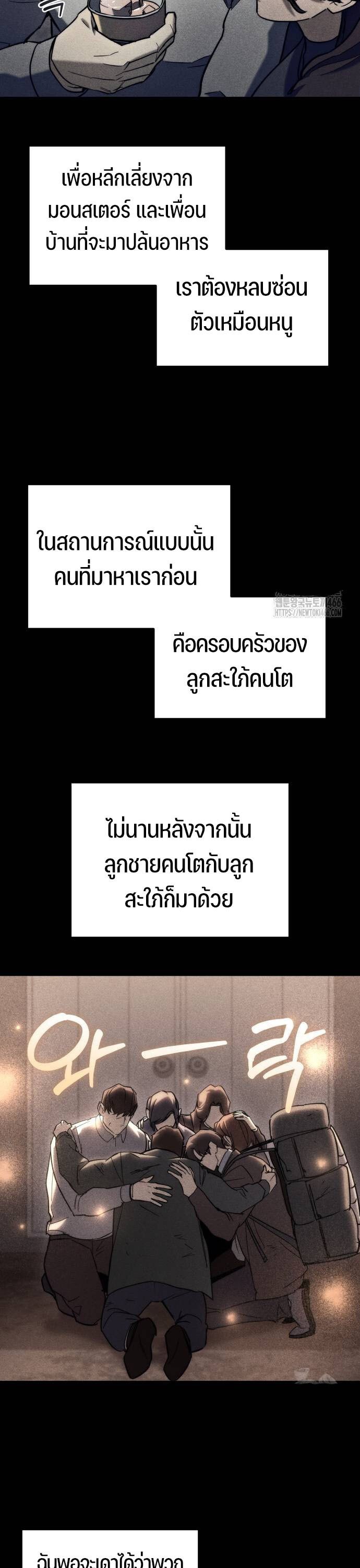 Hiding a Logistics Center in The Apocalypse ตอนที่ 26 7