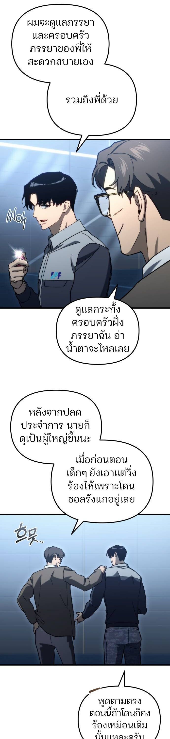 Hiding a Logistics Center in The Apocalypse ตอนที่ 26 43