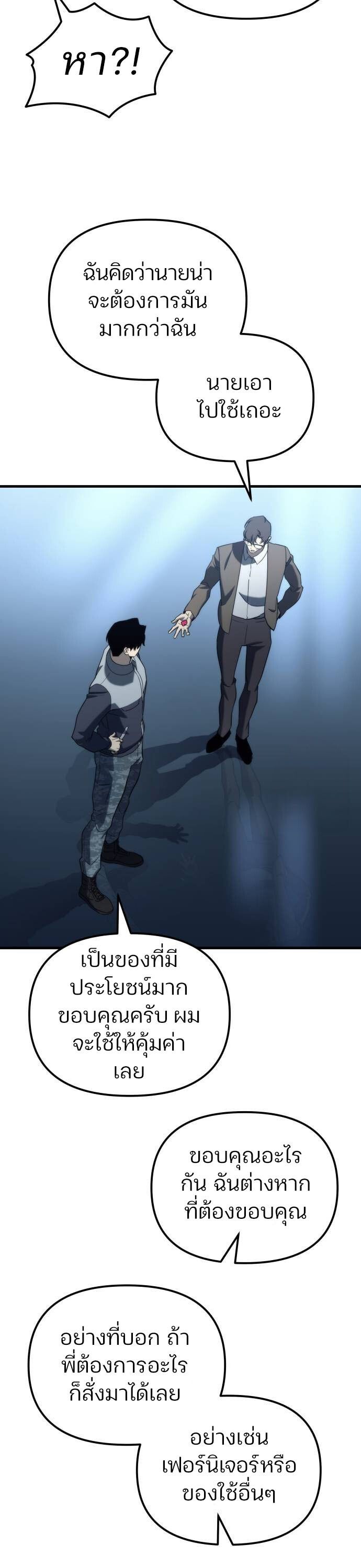 Hiding a Logistics Center in The Apocalypse ตอนที่ 26 42