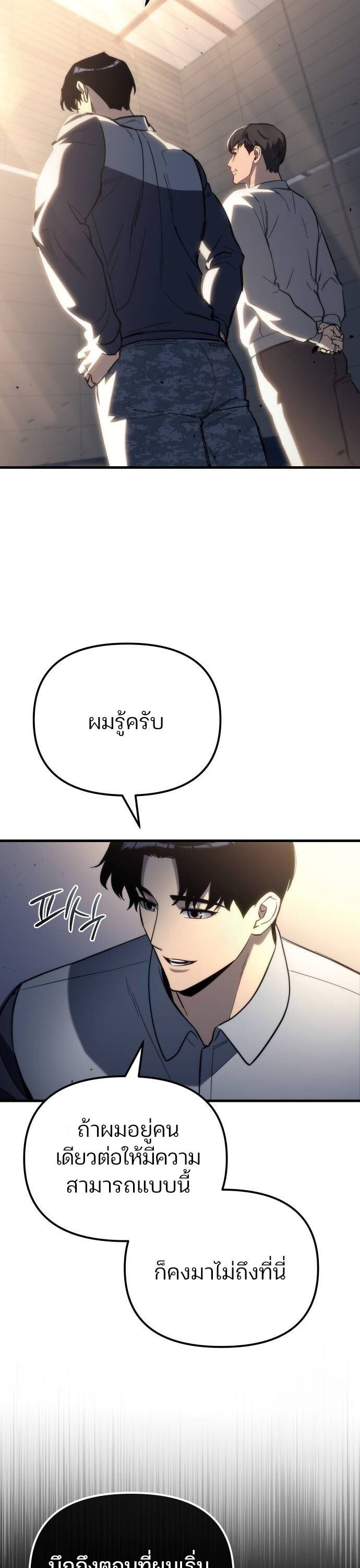 Hiding a Logistics Center in The Apocalypse ตอนที่ 26 48