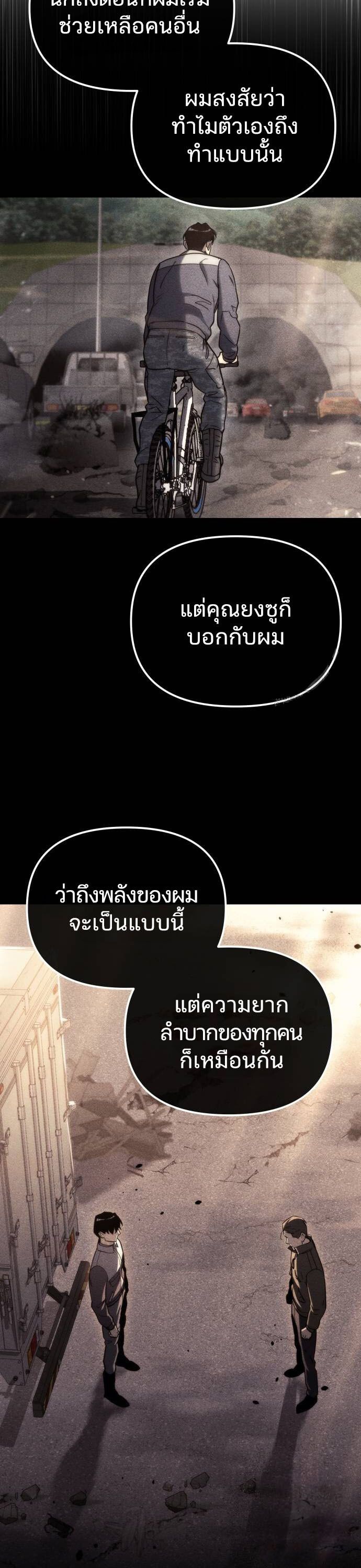 Hiding a Logistics Center in The Apocalypse ตอนที่ 26 49