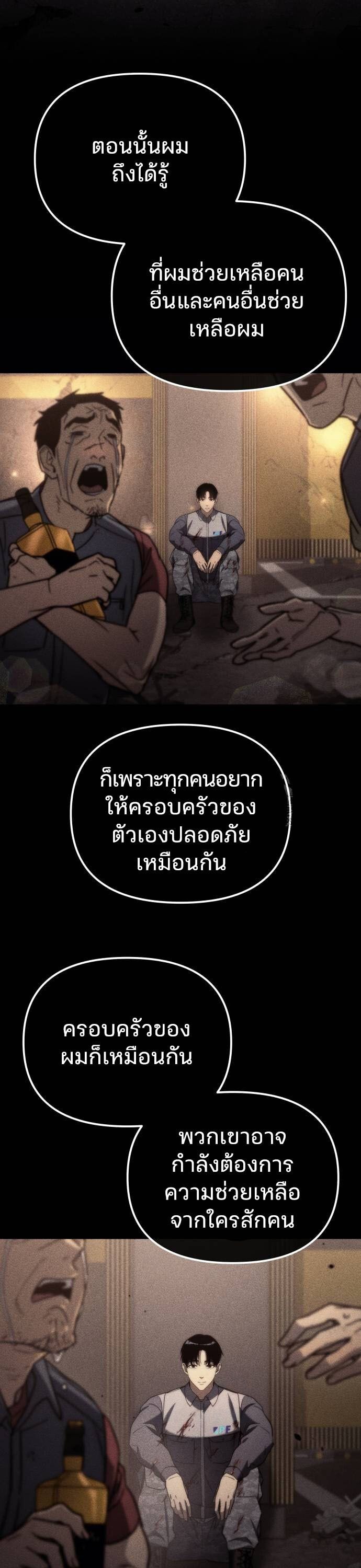 Hiding a Logistics Center in The Apocalypse ตอนที่ 26 50