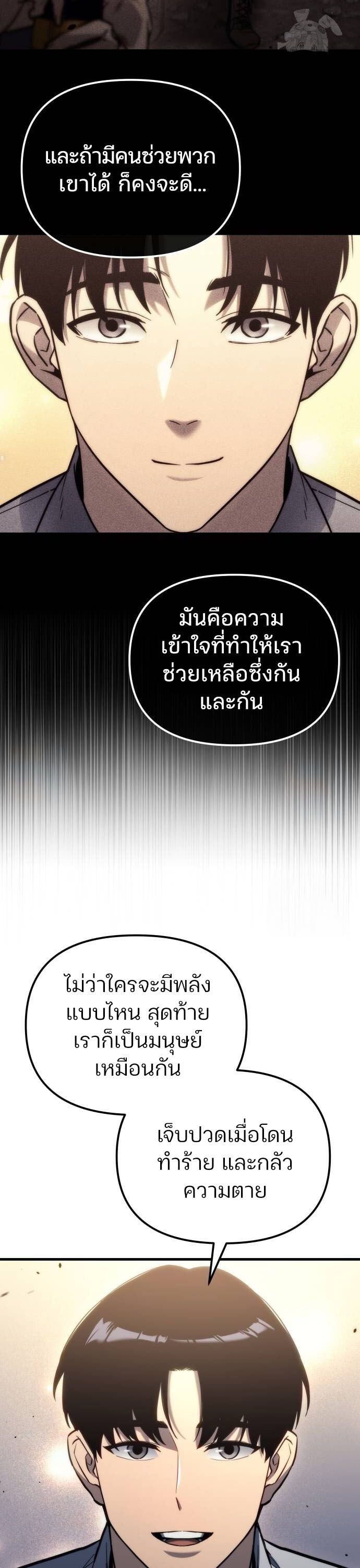 Hiding a Logistics Center in The Apocalypse ตอนที่ 26 51