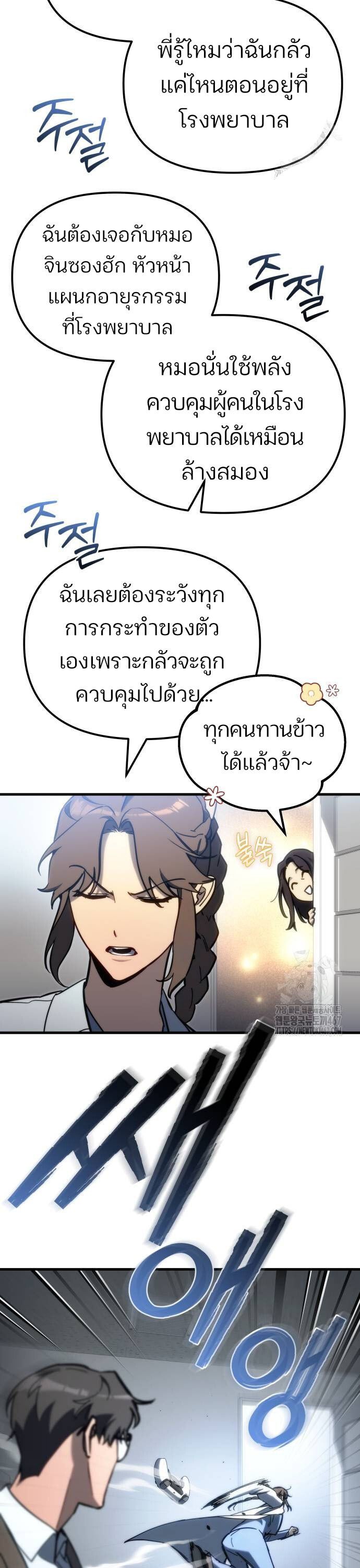 Hiding a Logistics Center in The Apocalypse ตอนที่ 27 11