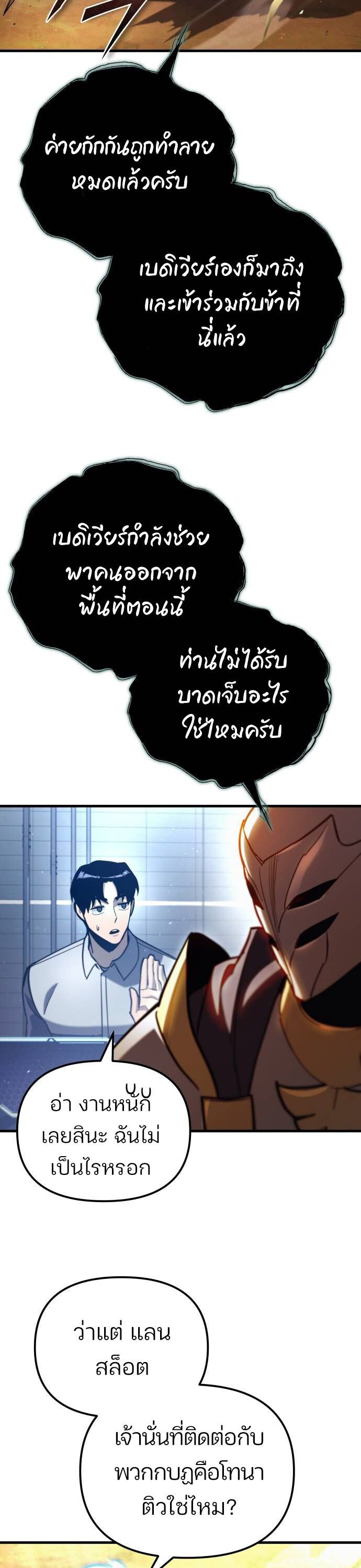 Hiding a Logistics Center in The Apocalypse ตอนที่ 27 33
