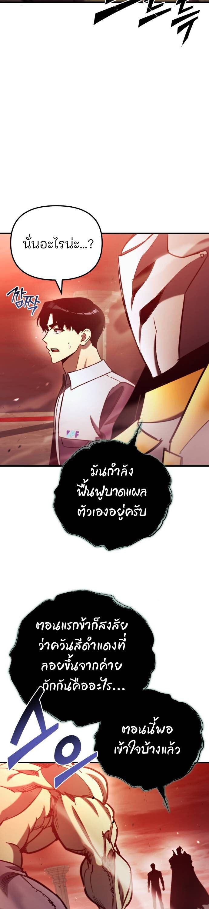 Hiding a Logistics Center in The Apocalypse ตอนที่ 27 44