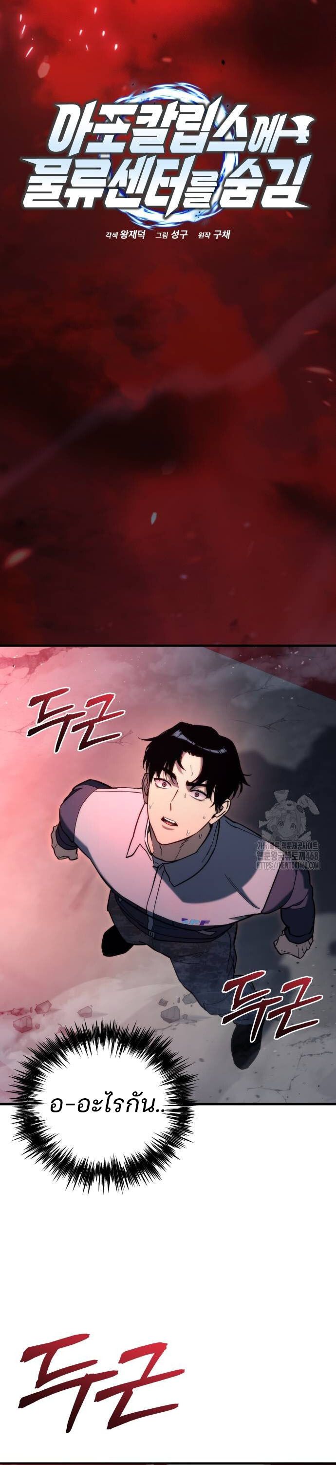 Hiding a Logistics Center in The Apocalypse ตอนที่ 28 2