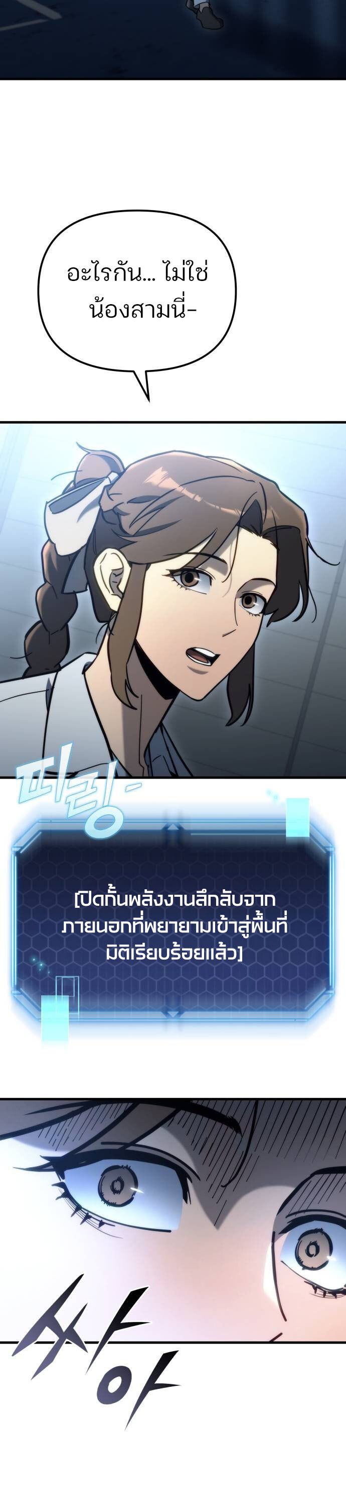 Hiding a Logistics Center in The Apocalypse ตอนที่ 28 24