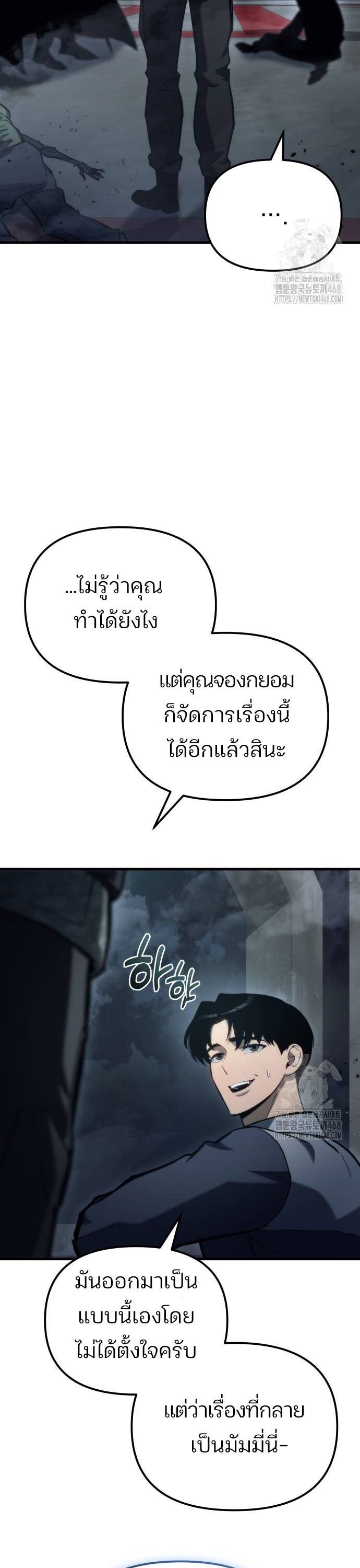 Hiding a Logistics Center in The Apocalypse ตอนที่ 28 45