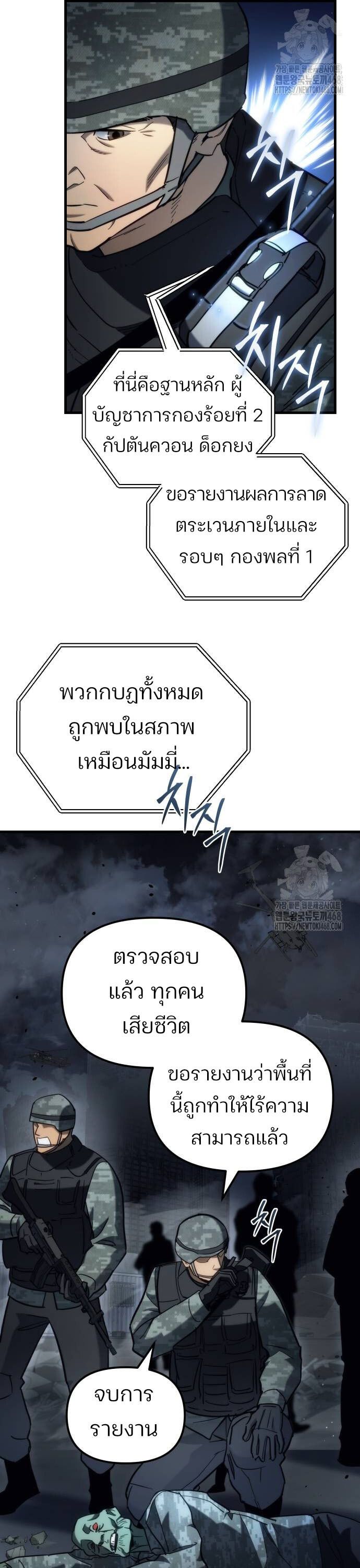 Hiding a Logistics Center in The Apocalypse ตอนที่ 28 43