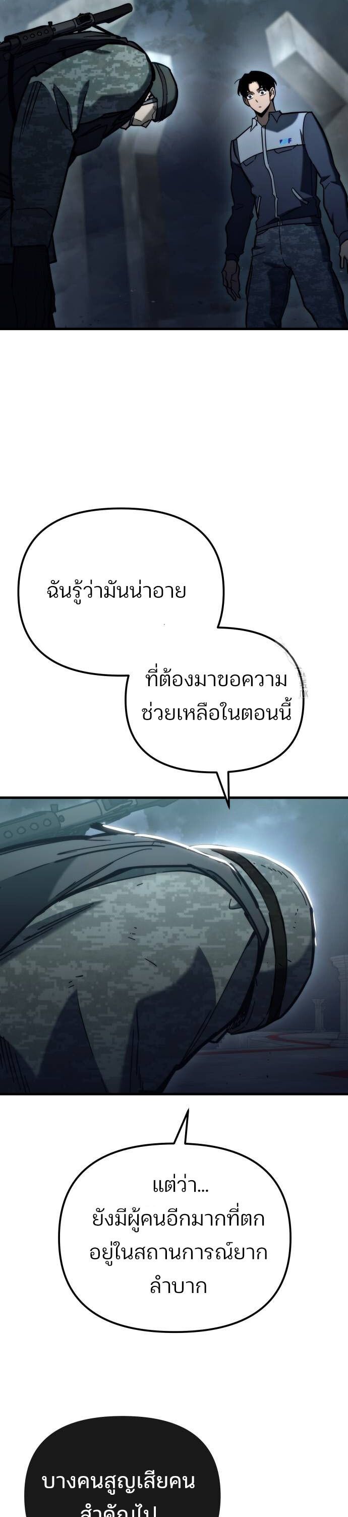 Hiding a Logistics Center in The Apocalypse ตอนที่ 28 49