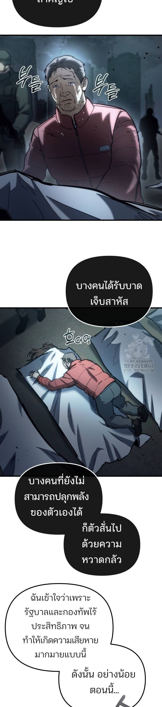 Hiding a Logistics Center in The Apocalypse ตอนที่ 28 50