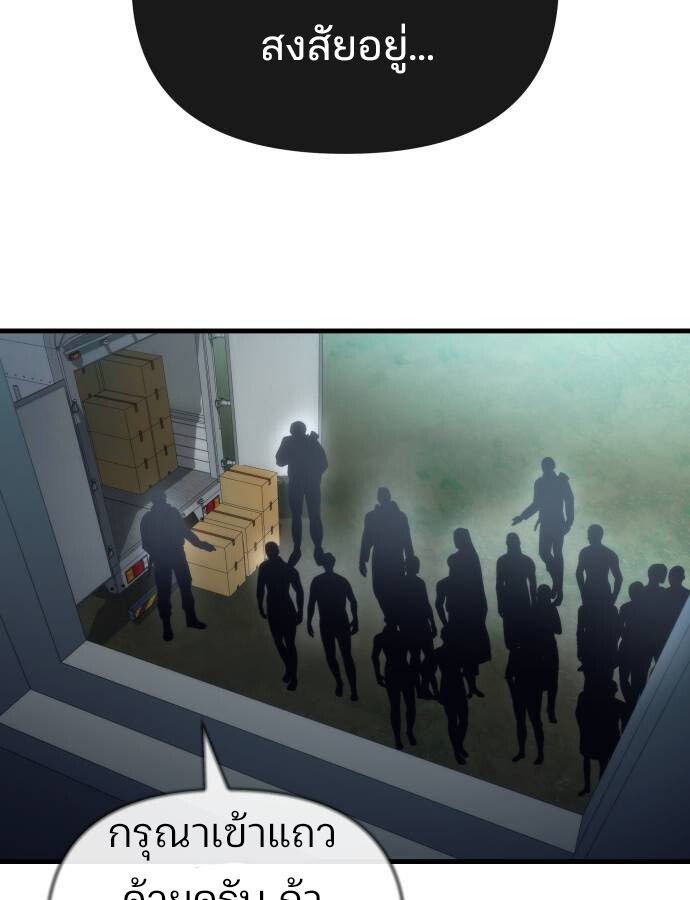 Hiding a Logistics Center in The Apocalypse ตอนที่ 28 76