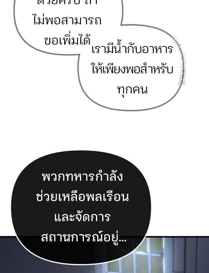 Hiding a Logistics Center in The Apocalypse ตอนที่ 28 77