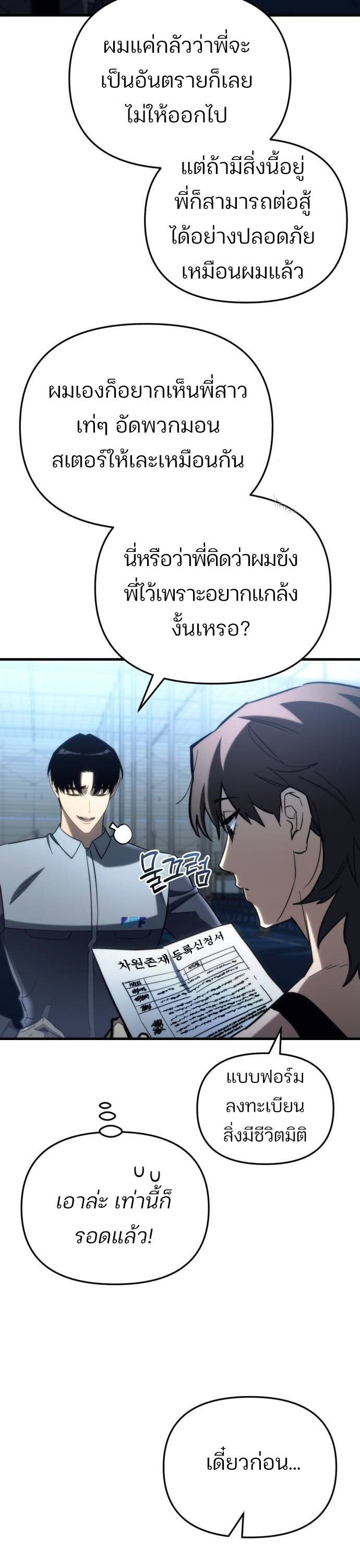 Hiding a Logistics Center in The Apocalypse ตอนที่ 29 6