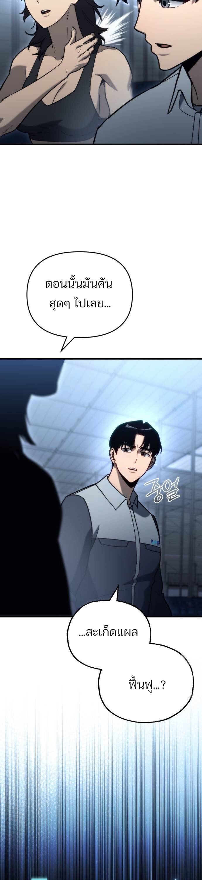 Hiding a Logistics Center in The Apocalypse ตอนที่ 29 18