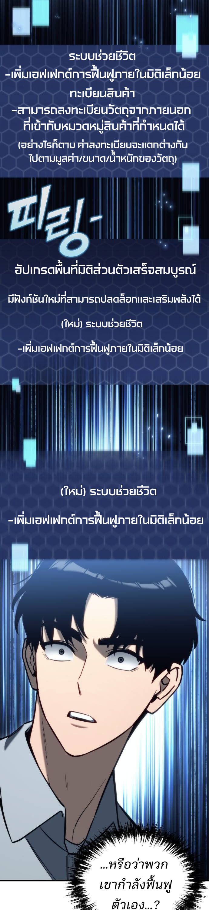 Hiding a Logistics Center in The Apocalypse ตอนที่ 29 19