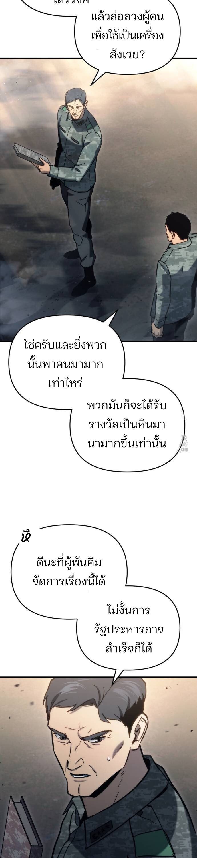 Hiding a Logistics Center in The Apocalypse ตอนที่ 29 36