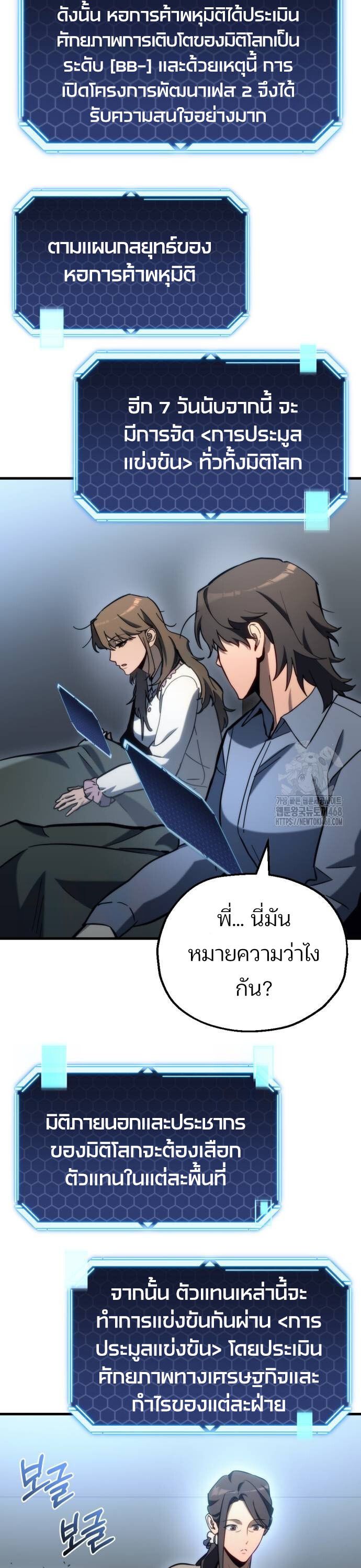 Hiding a Logistics Center in The Apocalypse ตอนที่ 29 42