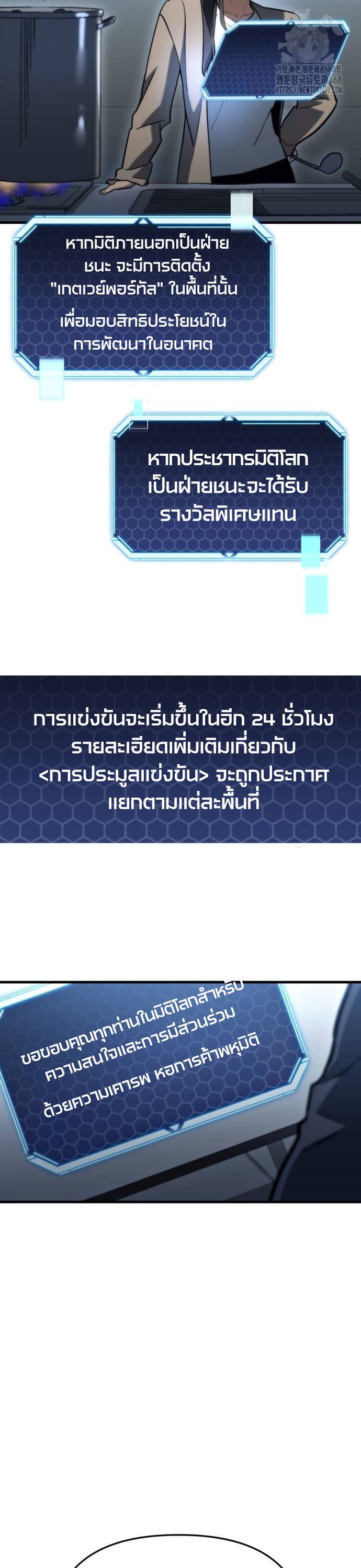 Hiding a Logistics Center in The Apocalypse ตอนที่ 29 43
