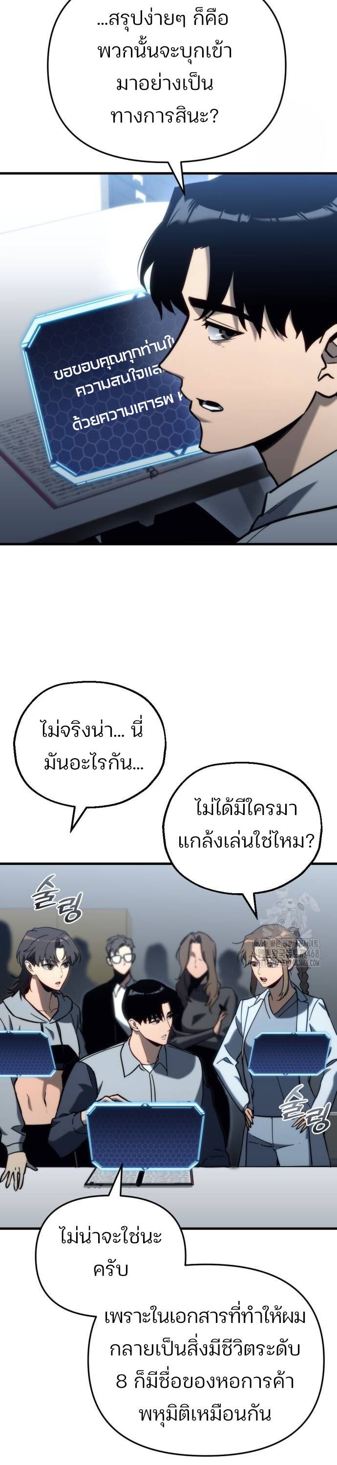 Hiding a Logistics Center in The Apocalypse ตอนที่ 29 44