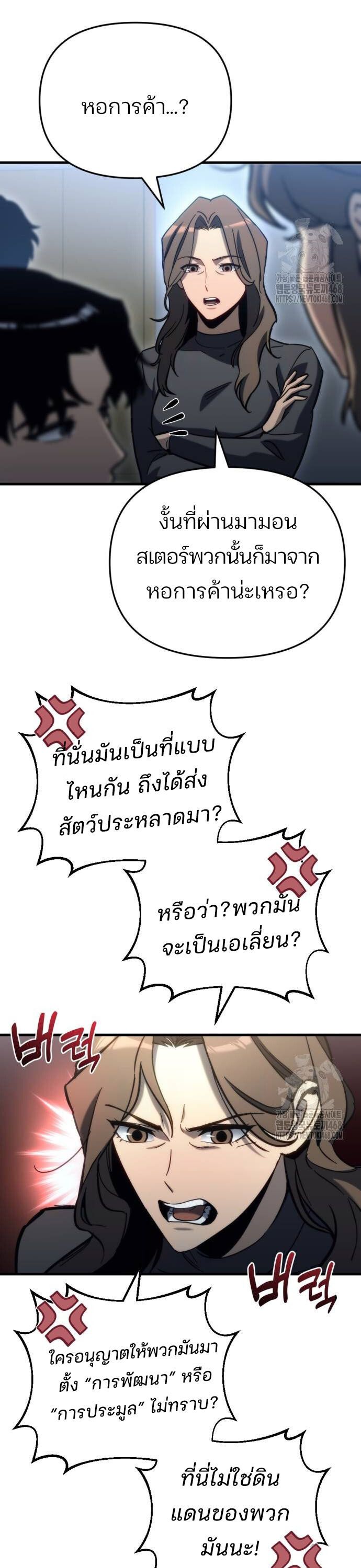 Hiding a Logistics Center in The Apocalypse ตอนที่ 29 45