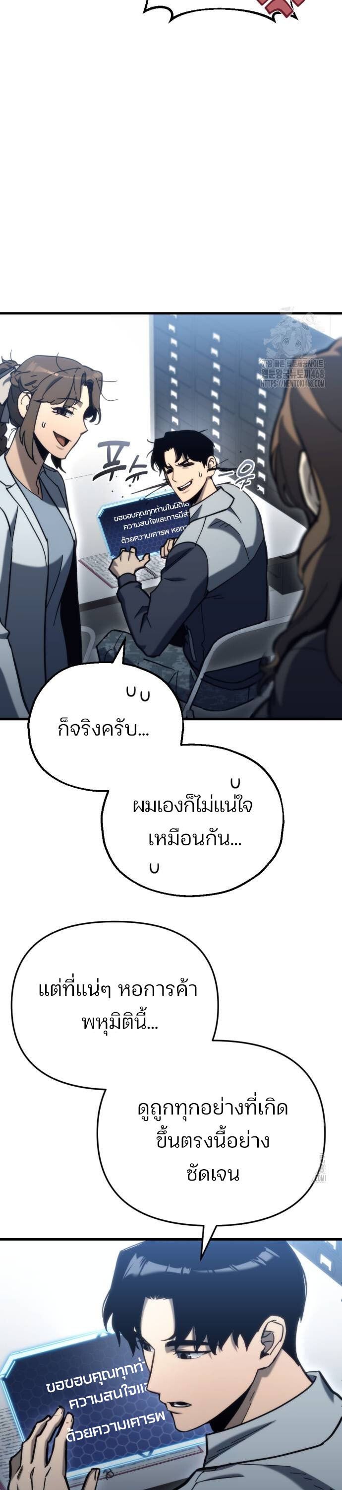 Hiding a Logistics Center in The Apocalypse ตอนที่ 29 46