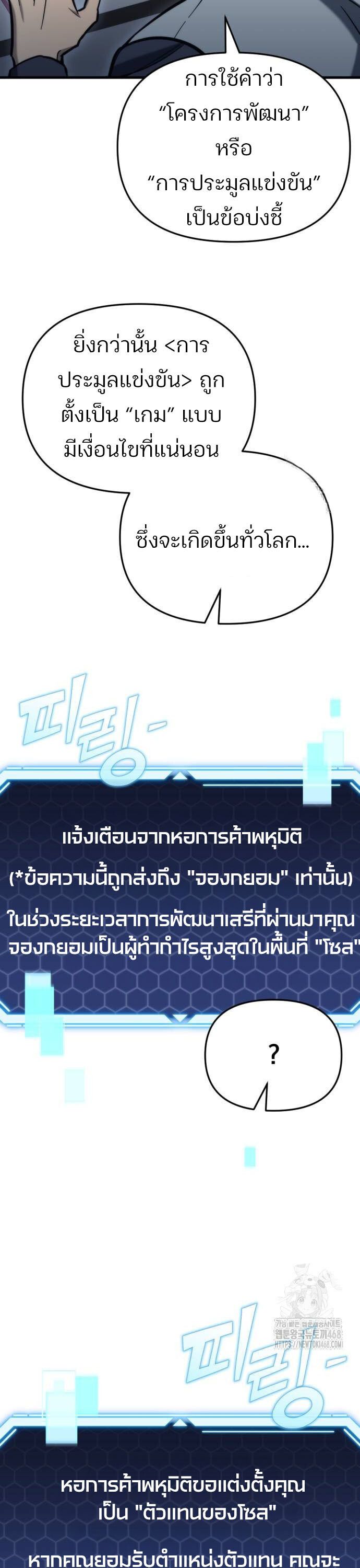 Hiding a Logistics Center in The Apocalypse ตอนที่ 29 47