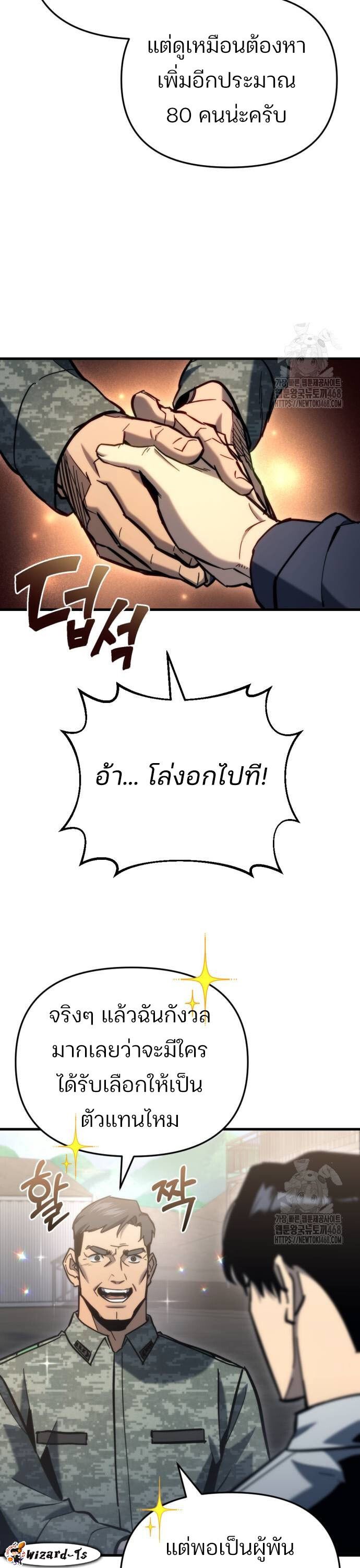 Hiding a Logistics Center in The Apocalypse ตอนที่ 29 54