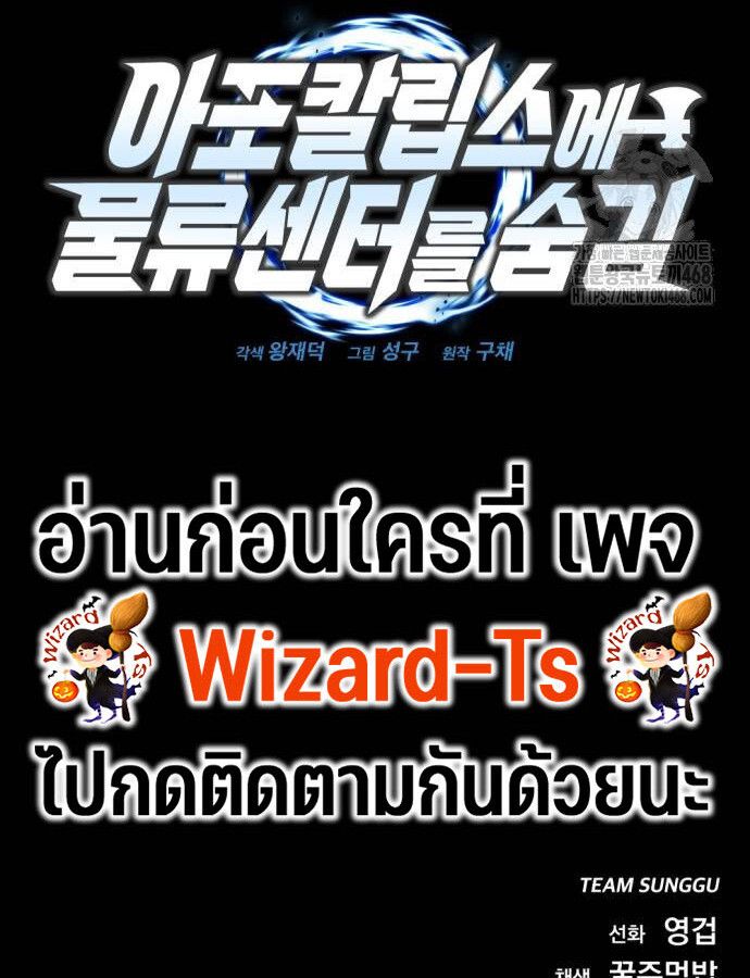 Hiding a Logistics Center in The Apocalypse ตอนที่ 29 77