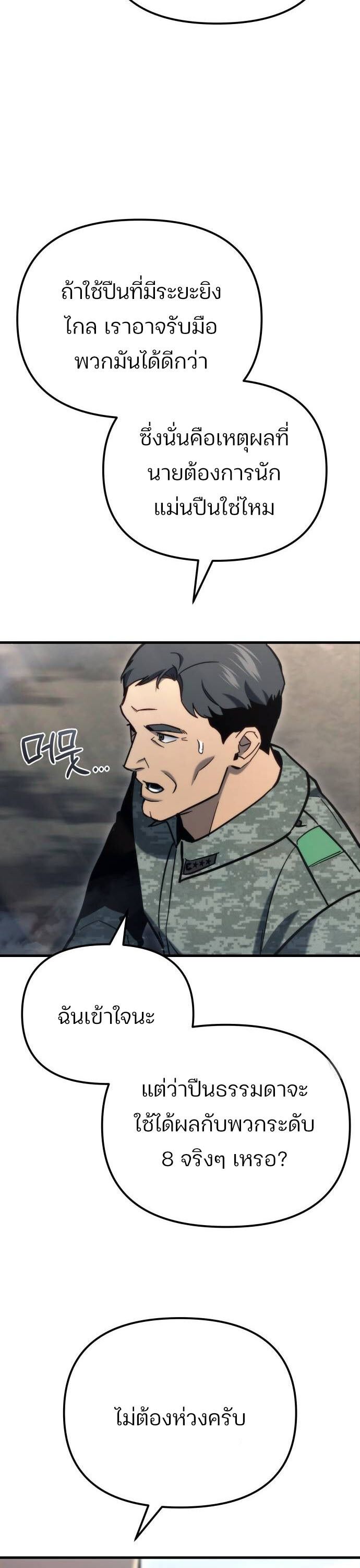 Hiding a Logistics Center in The Apocalypse ตอนที่ 30 10