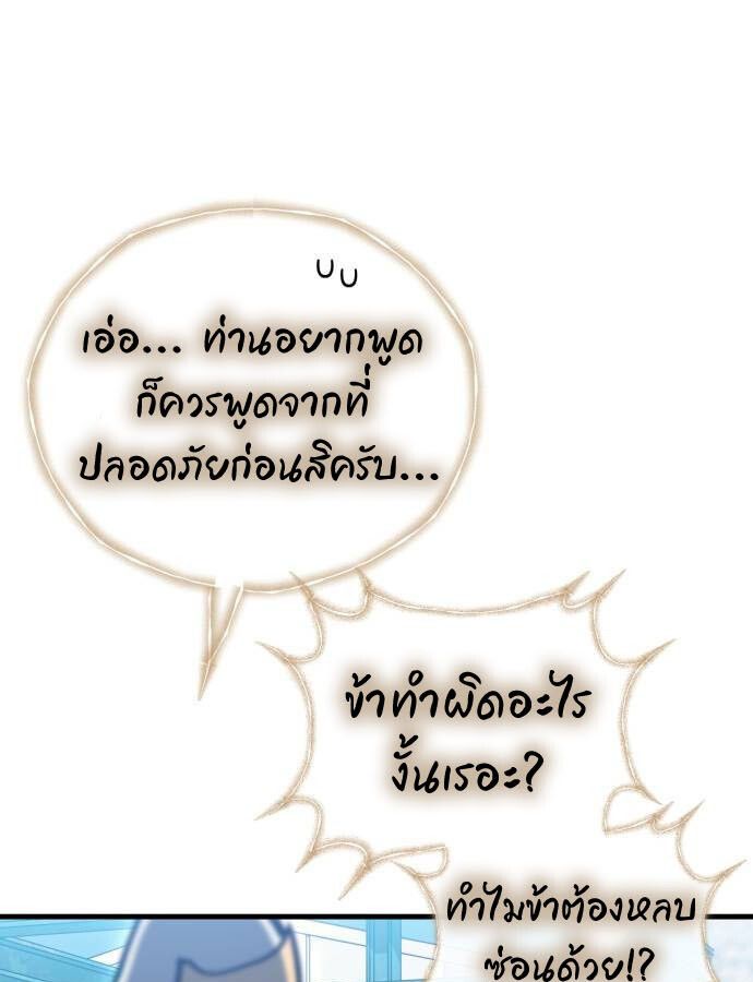 Hiding a Logistics Center in The Apocalypse ตอนที่ 30 76