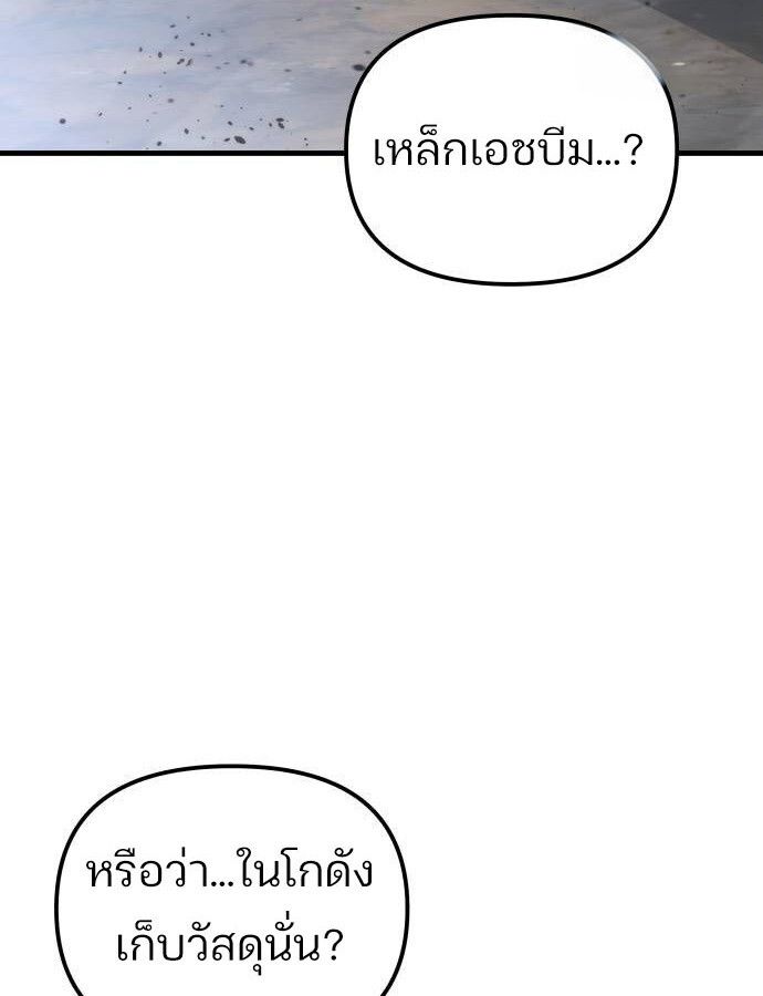 Hiding a Logistics Center in The Apocalypse ตอนที่ 30 79