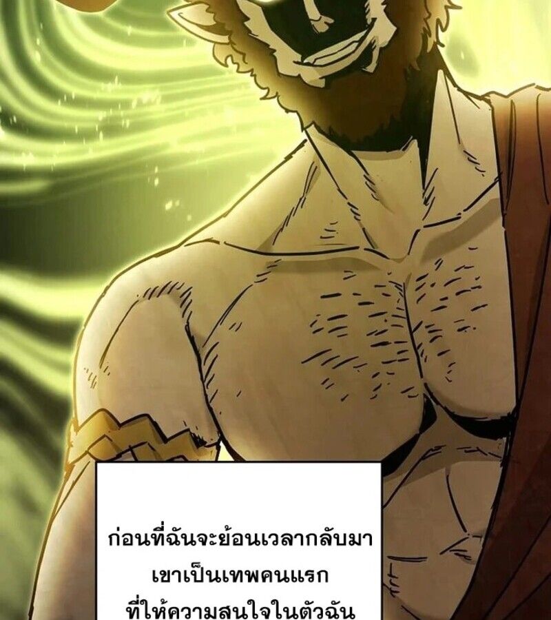 I Robbed the Storehouse of the God ตอนที่ 26 23