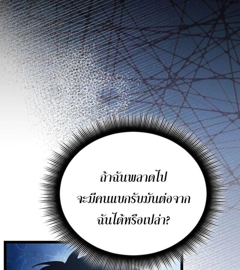 I Robbed the Storehouse of the God ตอนที่ 26 47