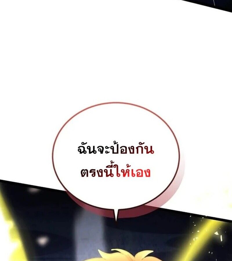 I Robbed the Storehouse of the God ตอนที่ 26 54