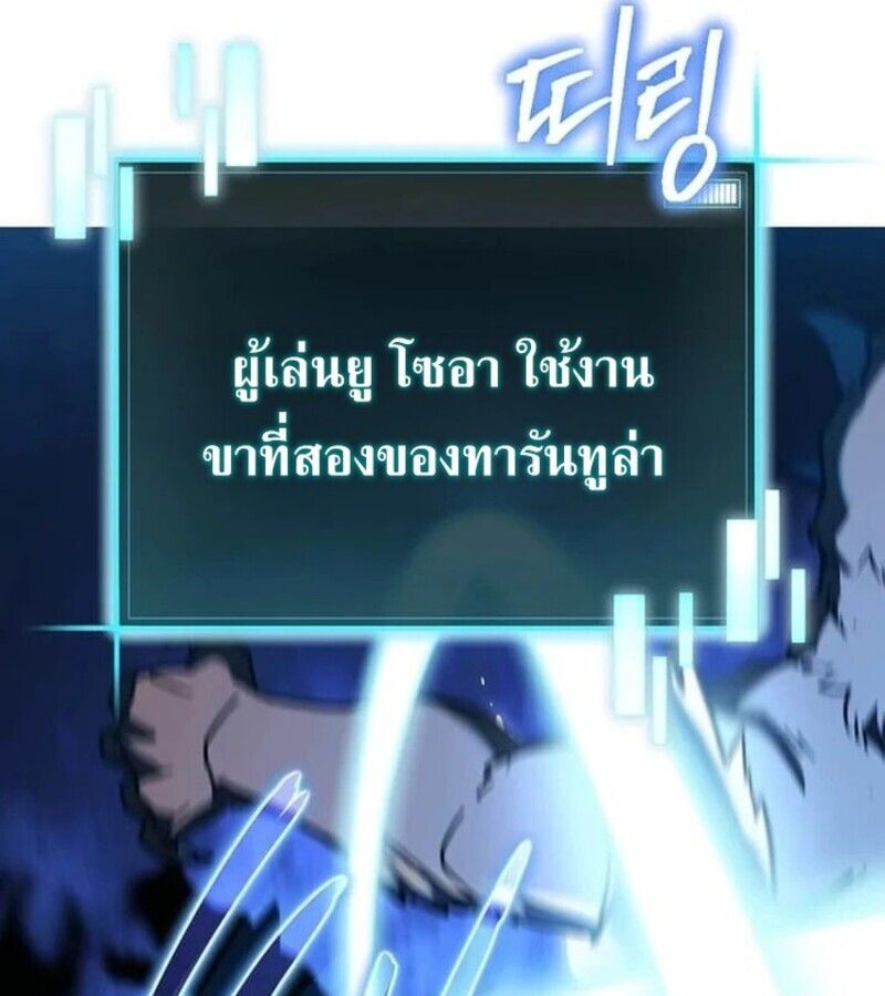 I Robbed the Storehouse of the God ตอนที่ 26 61