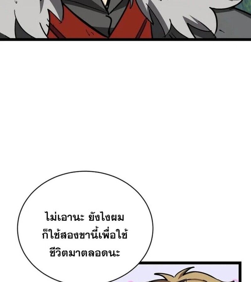 I Robbed the Storehouse of the God ตอนที่ 26 72