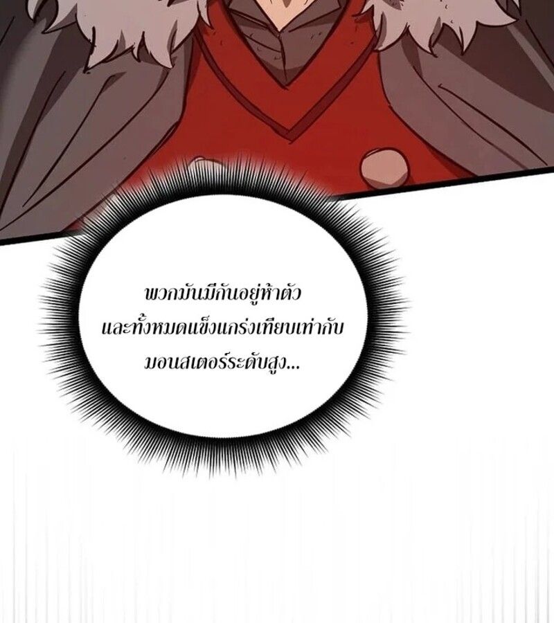I Robbed the Storehouse of the God ตอนที่ 26 90