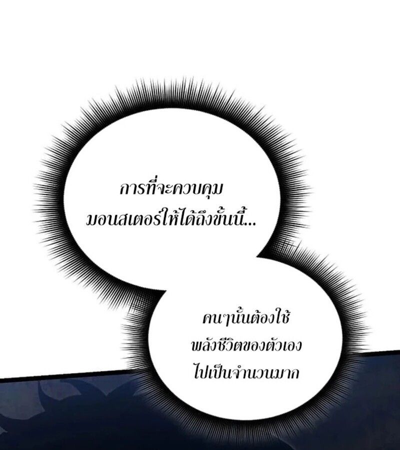 I Robbed the Storehouse of the God ตอนที่ 26 98