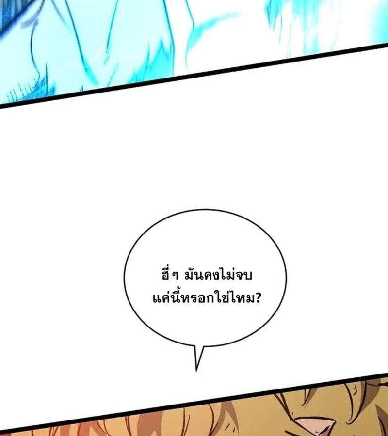 I Robbed the Storehouse of the God ตอนที่ 26 113
