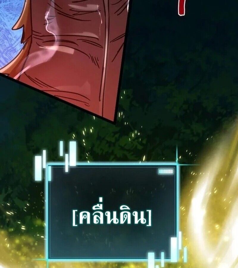 I Robbed the Storehouse of the God ตอนที่ 26 124
