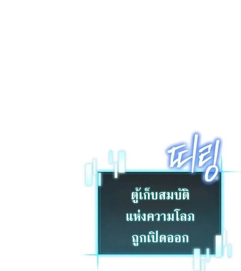 I Robbed the Storehouse of the God ตอนที่ 26 122