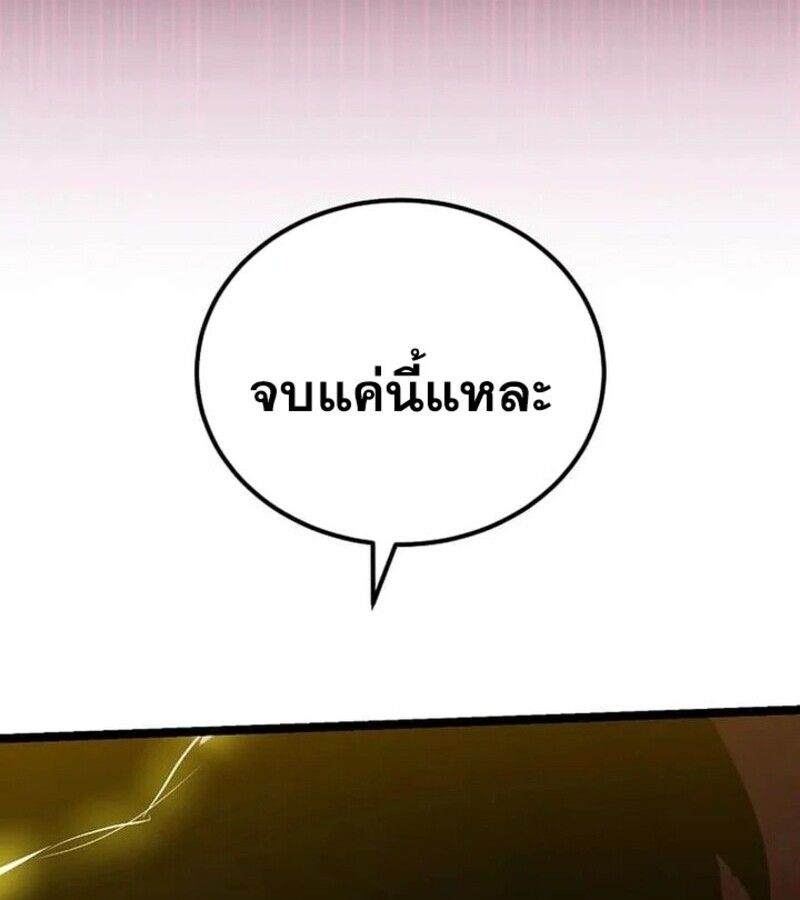 I Robbed the Storehouse of the God ตอนที่ 26 177