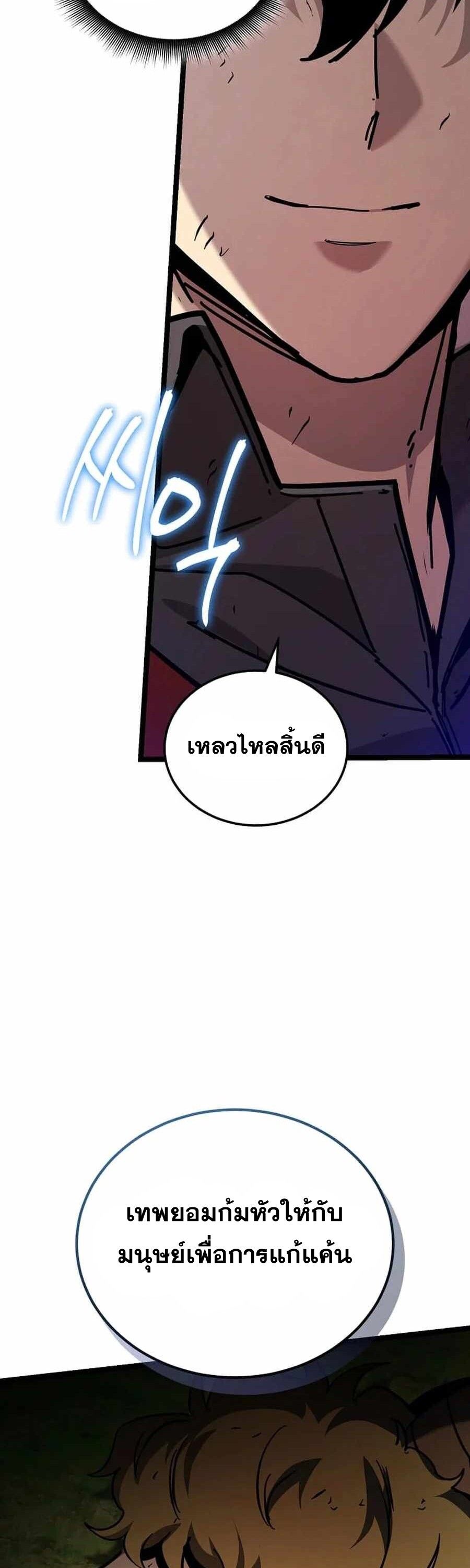 I Robbed the Storehouse of the God ตอนที่ 27 4