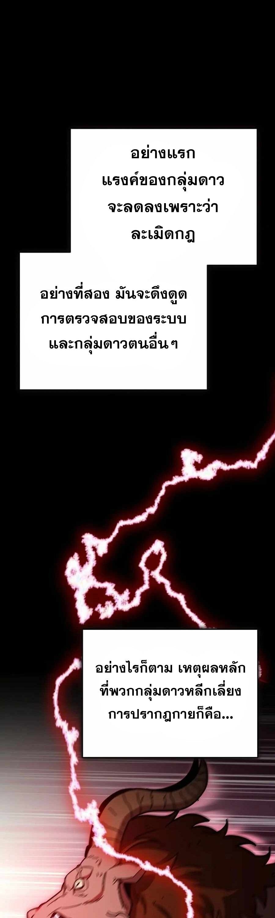 I Robbed the Storehouse of the God ตอนที่ 27 20