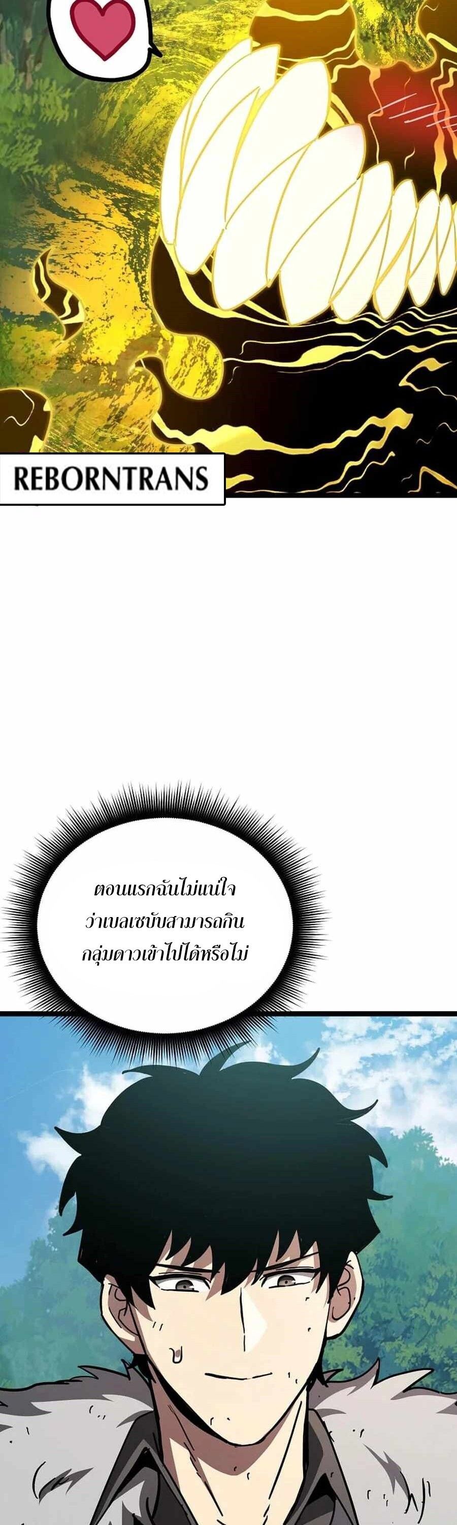 I Robbed the Storehouse of the God ตอนที่ 27 32