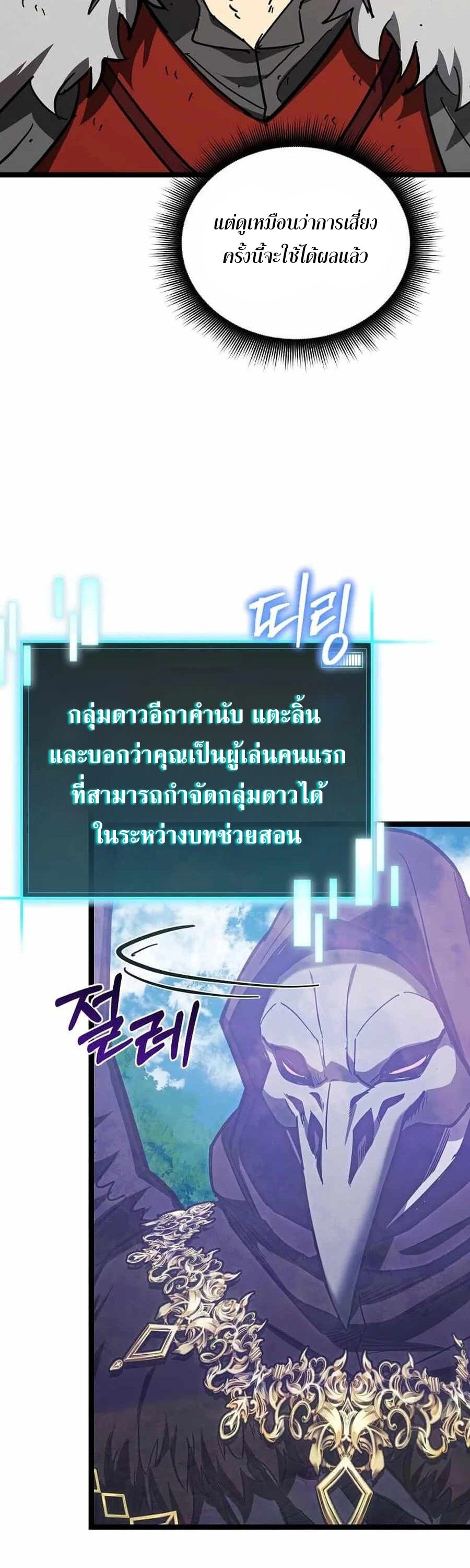 I Robbed the Storehouse of the God ตอนที่ 27 33