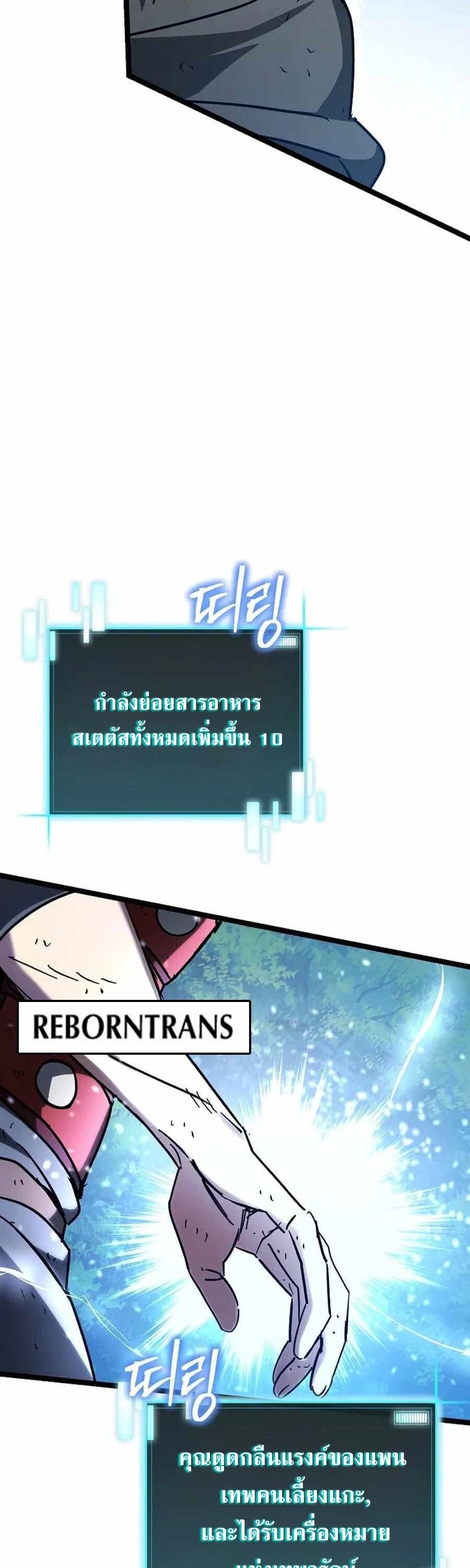 I Robbed the Storehouse of the God ตอนที่ 27 40